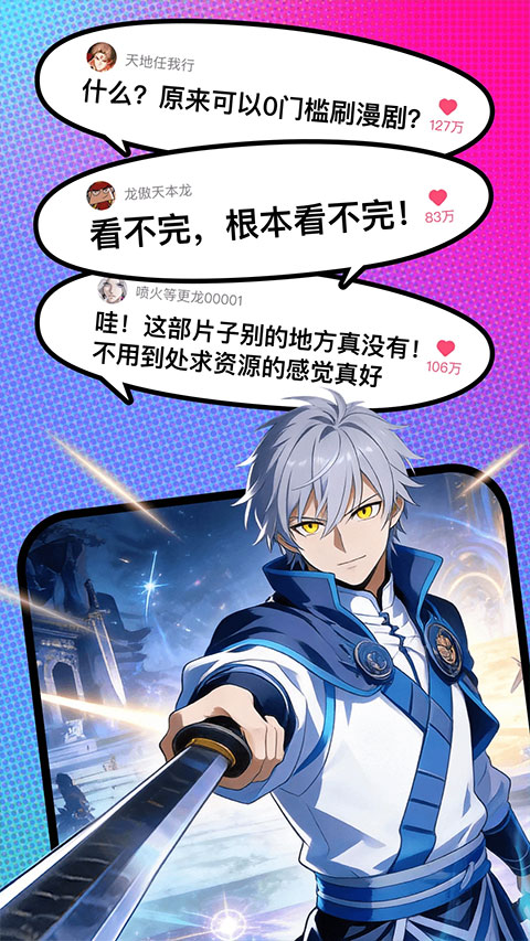 火龙漫剧自定义版