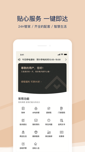 方隅公寓安卓版