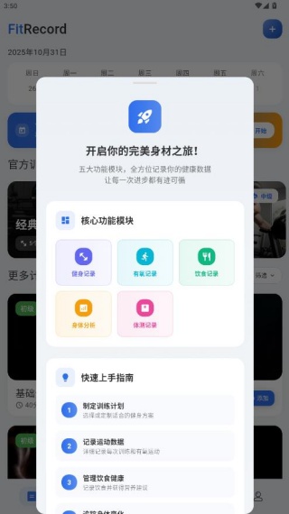 撸铁记官方新版本app下载