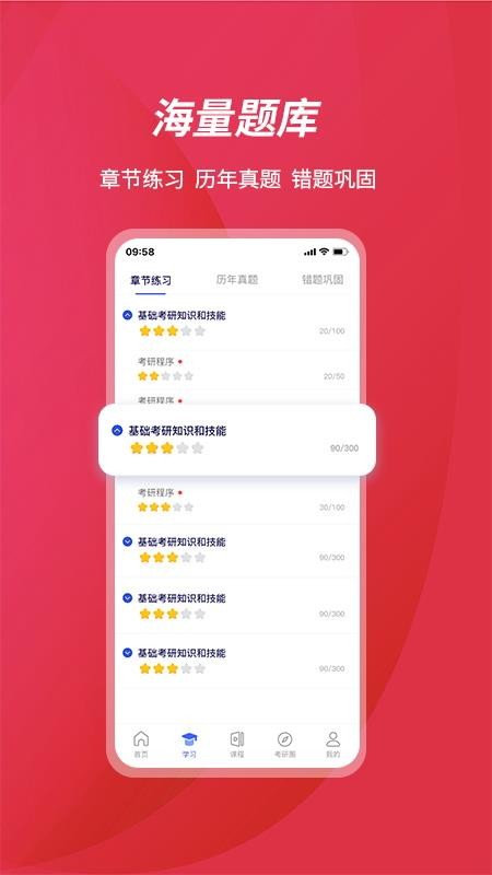 百文考研2026最新版
