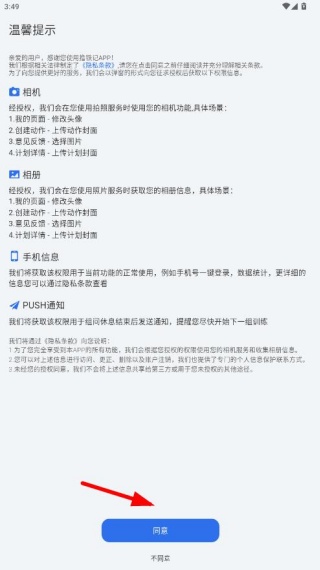 撸铁记官方新版本app下载