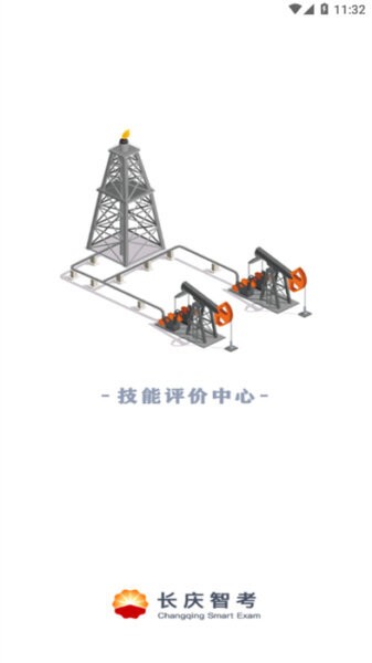 长庆智考2026最新版