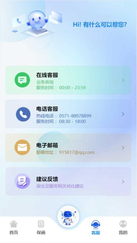 浙诉保手机版