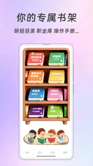 Biubiu课程表老版本