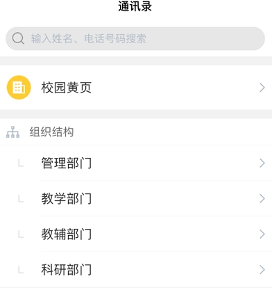 楚师移动校园