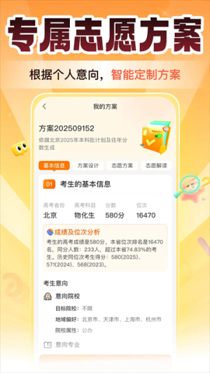 掌上高考全新版本