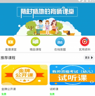 育师网教资考试