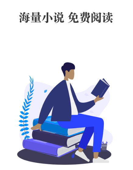 要看小说