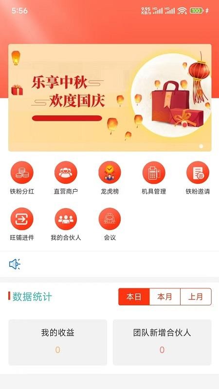 铁粉合伙人老版本