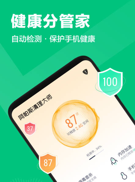 阿帕斯清理大师