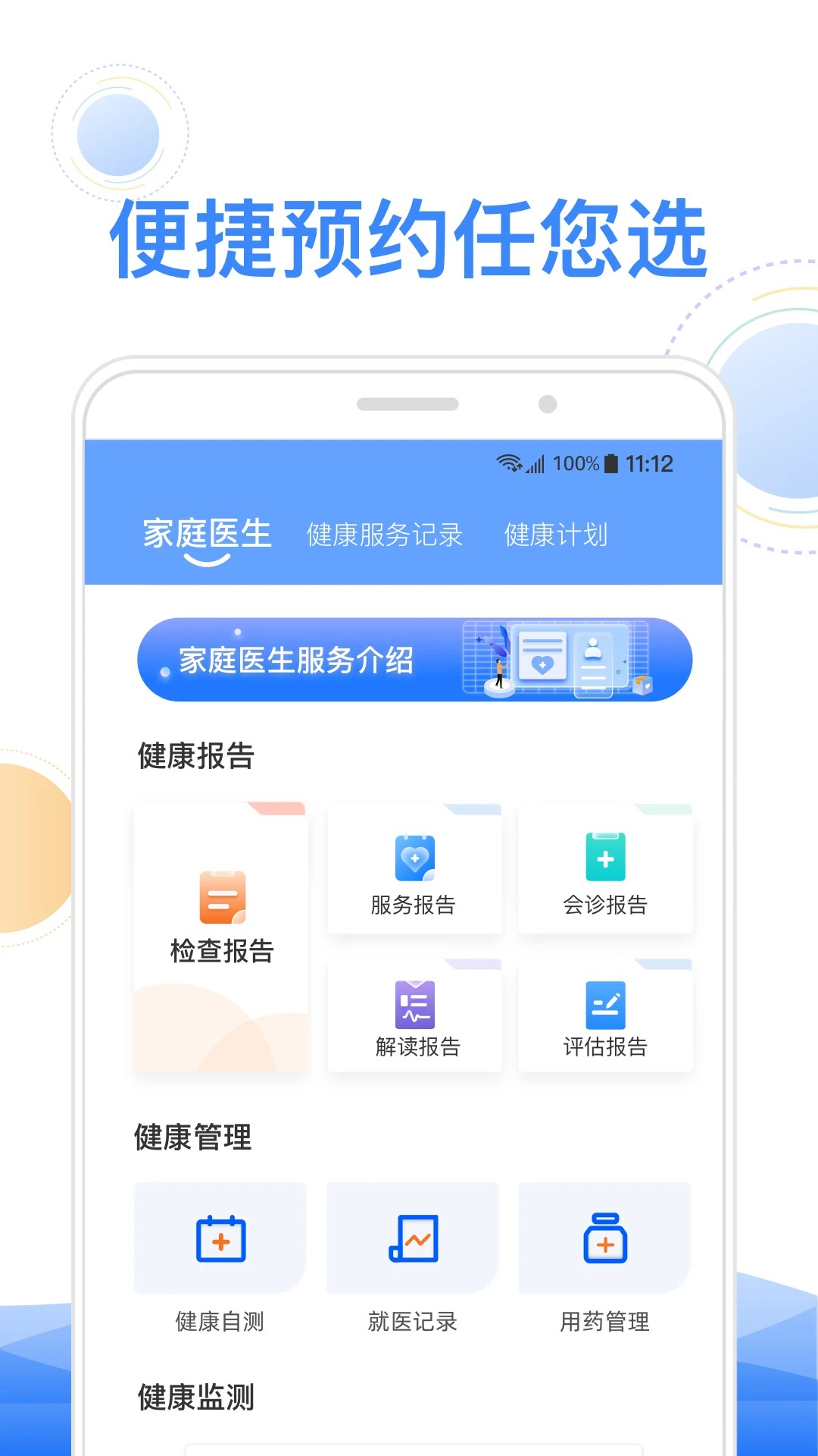 智健康手机版