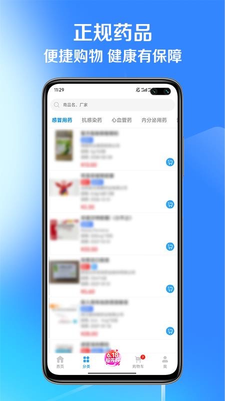 国通药购网官网版