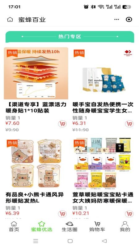 蜜蜂百业官方正版