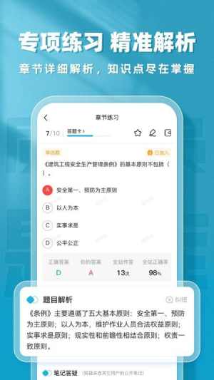 质量员题库帮老版本