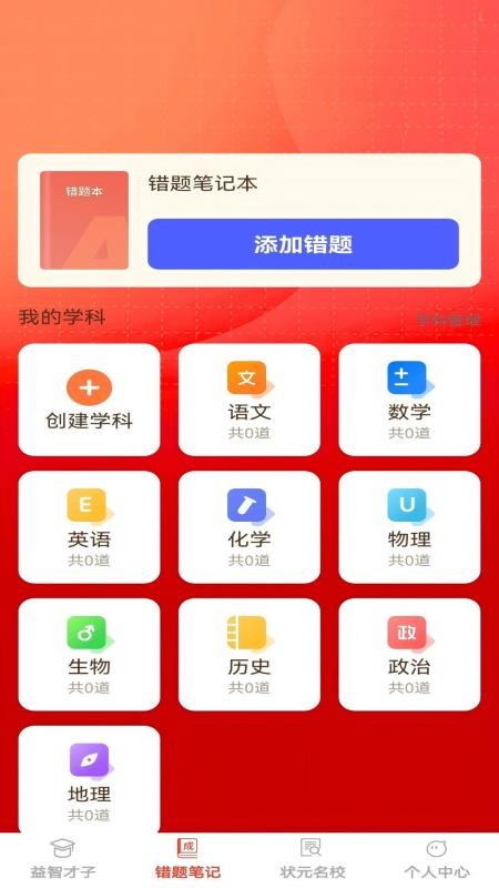 状元才子安卓版