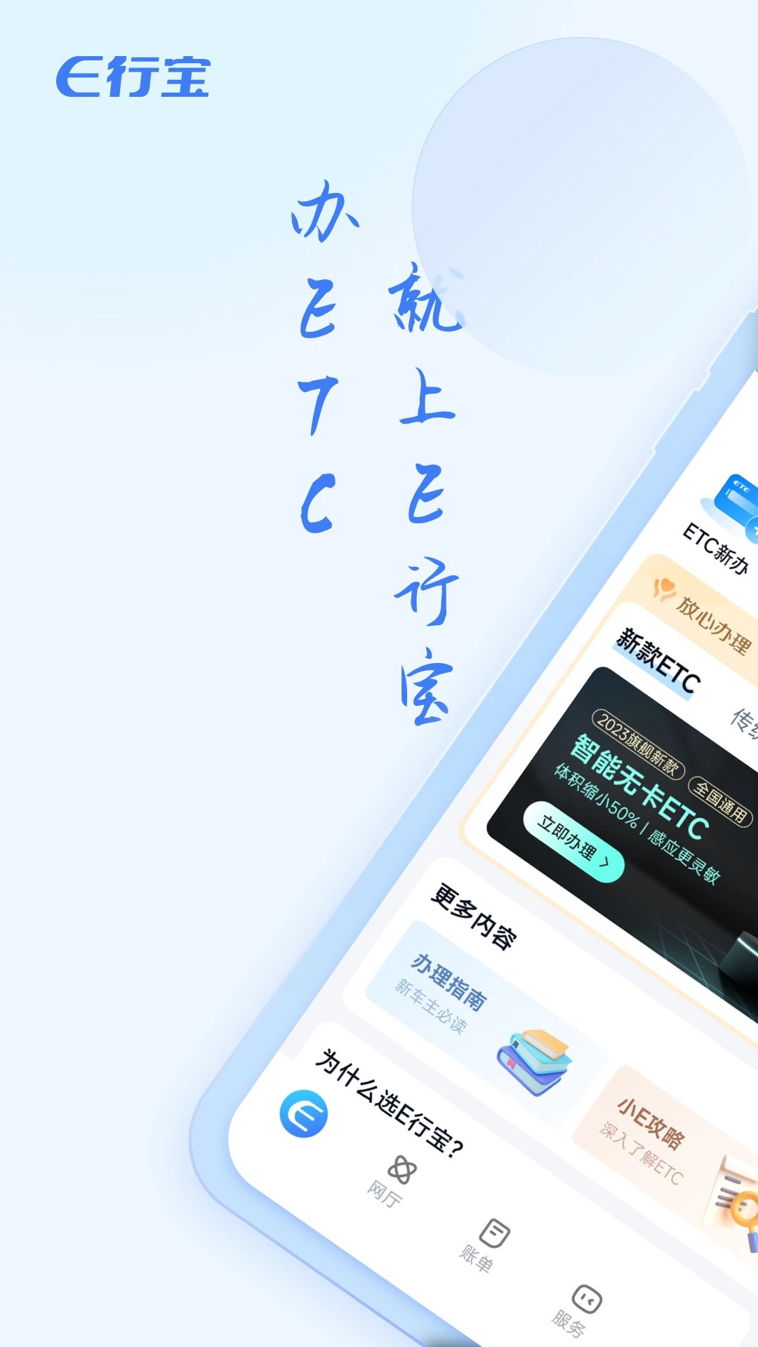 e行宝2026最新版