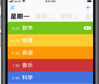 课程时间表