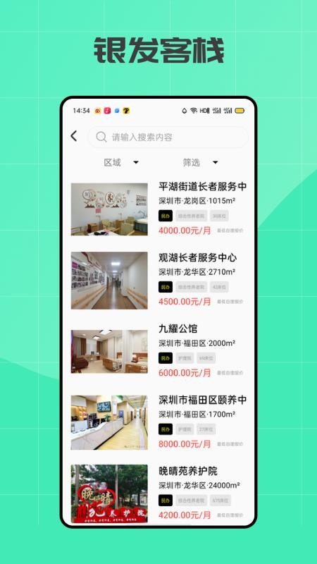 银发客栈自定义版