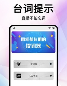 1611798982161892.png 直播提词器