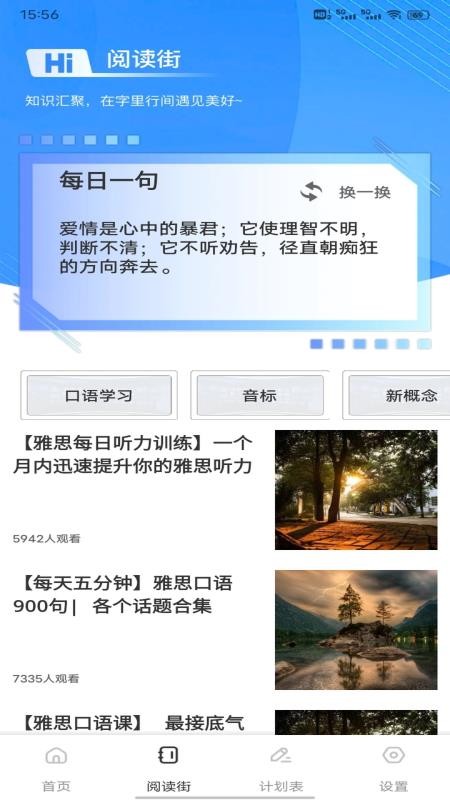 英语朗读宝典官网版