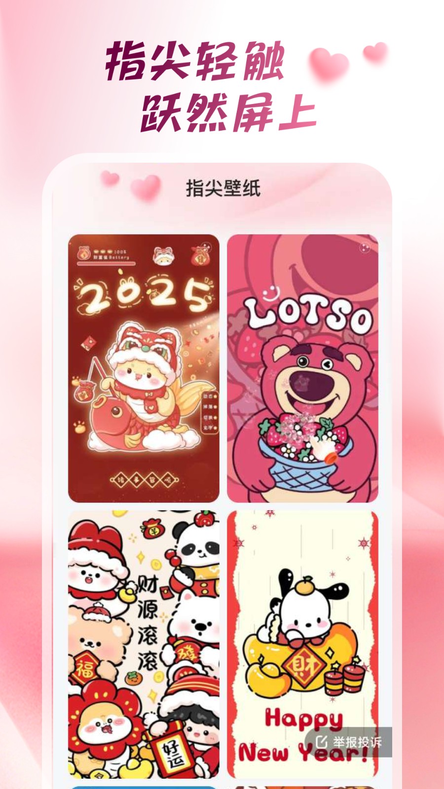 心动桌面壁纸定制版