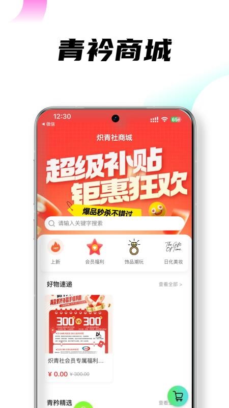 炽青社官方版