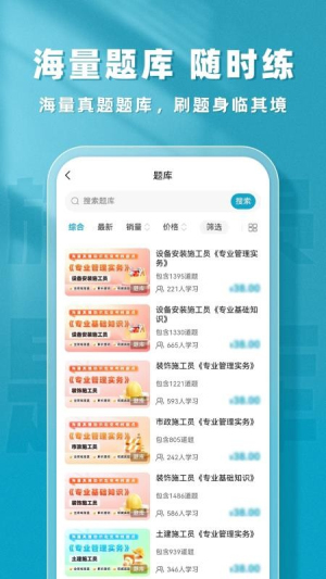 施工员题库帮正式版