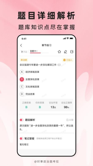 时事政治题考拉安卓正版