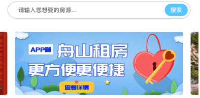 舟山找房