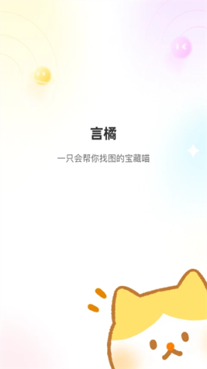 言橘纯净版