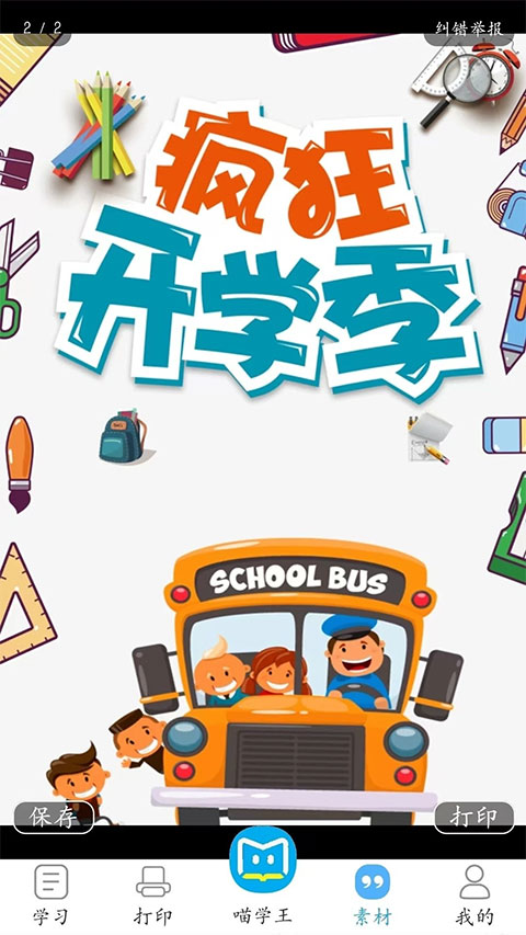 喵学王错题打印机官方版