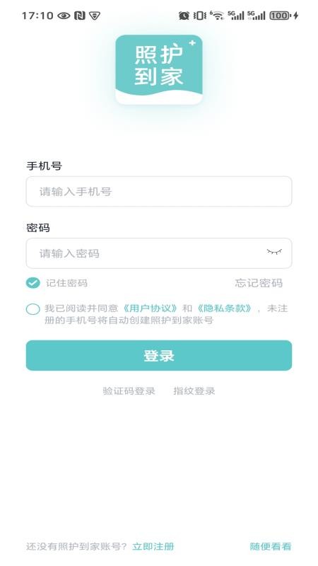 照护到家安卓版