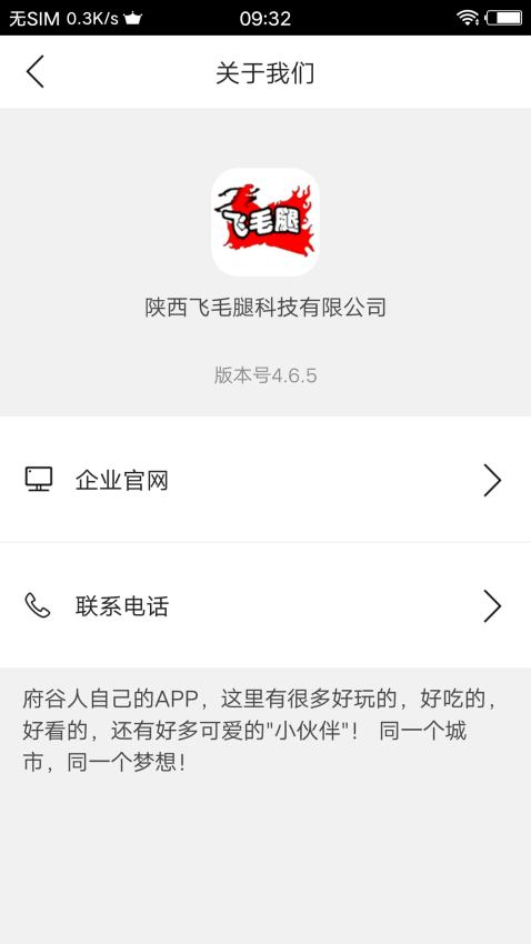 府谷飞毛腿正式版