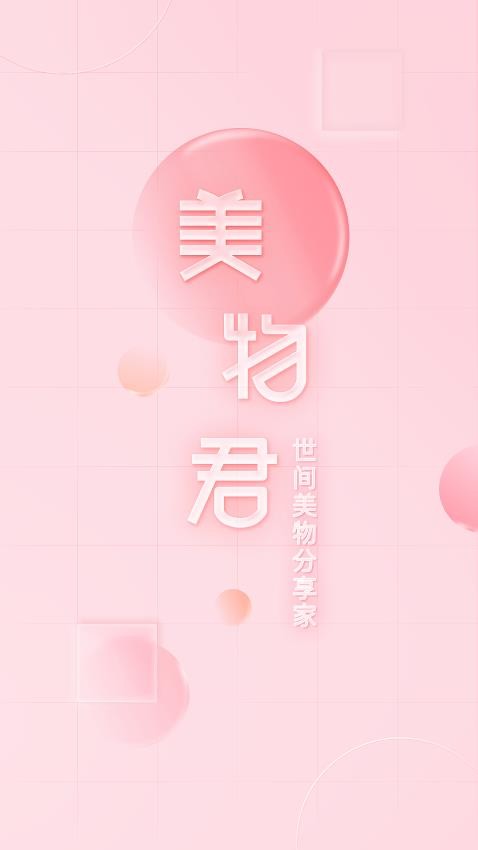 美物君老版本