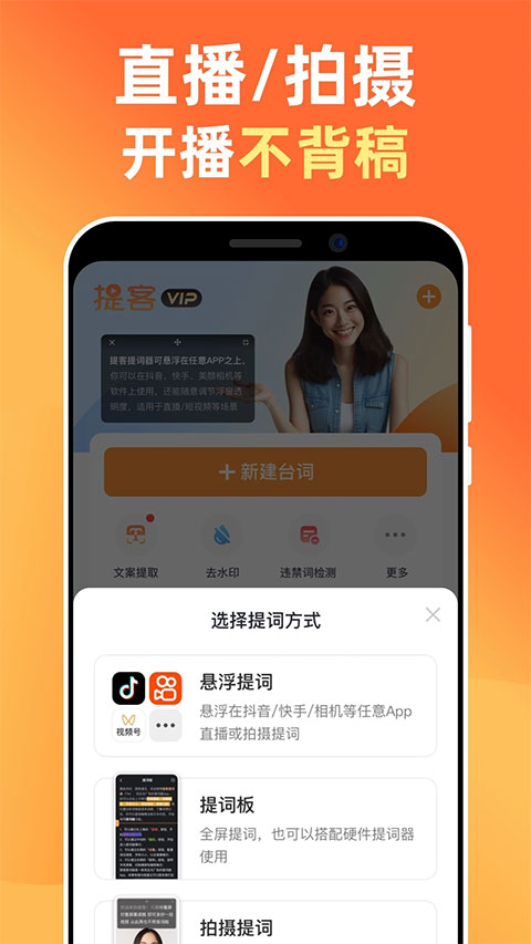 提客提词器官网版