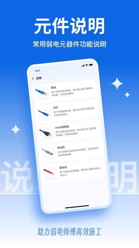弱电宝典纯净版