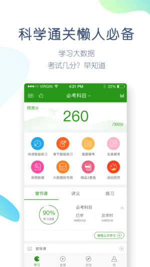 执业医师万题库官方版