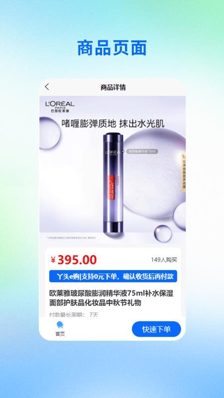 丫头e购官网版