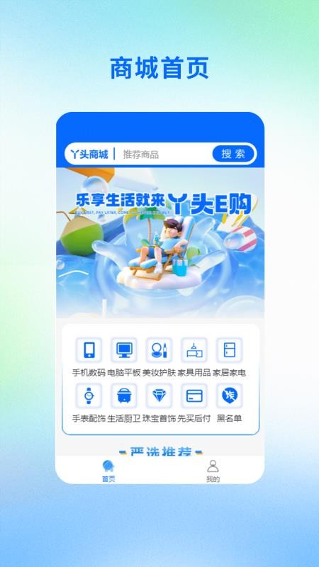 丫头e购官方正版