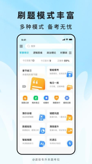 退役专升本题考拉官网版