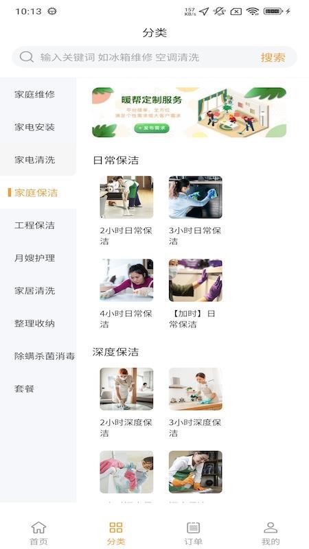 暖帮无会员