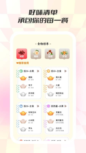 食味巷安卓版