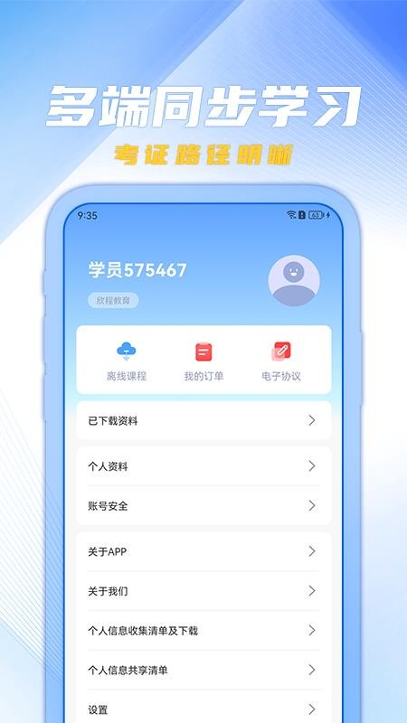 欣程教育安卓版