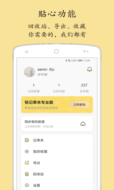 轻记事本2026最新版