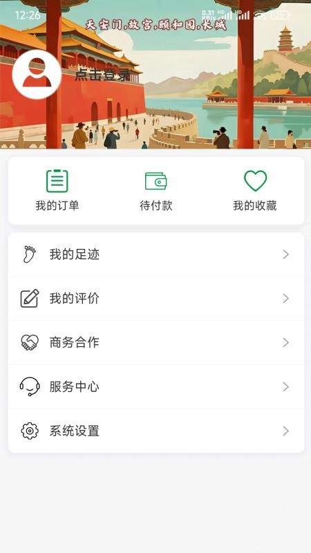 知游山水官网版