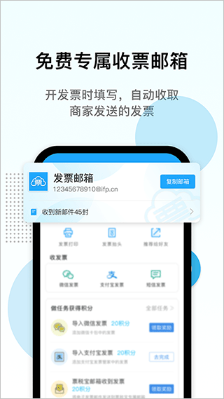 电子发票打印安卓版