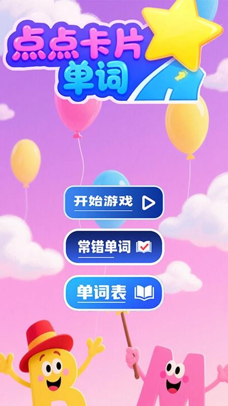 点点卡片单词手机版