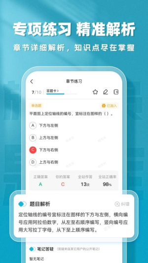 施工员题库帮无会员