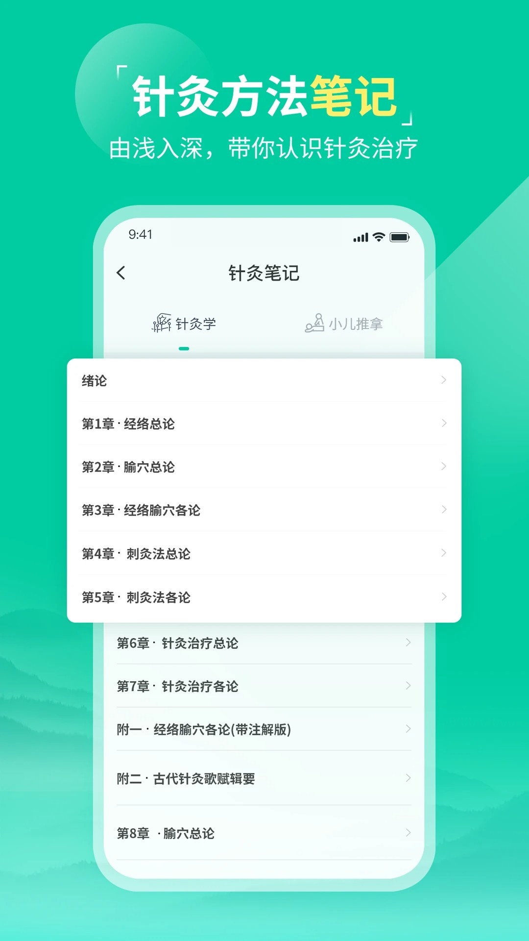 中医针灸免费正版