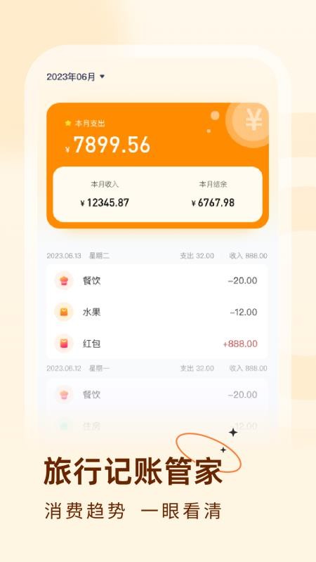 火车票易查表正式版